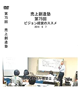 爆売り 中古 売上創造塾 第75回 ビジョン経営のススメ アニメ Royalenfielddevoto Com