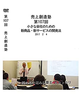 内祝い 中古 売上創造塾 第107回 小さな会社のための新商品 新サービスの開発法 B07j1vzs4g Jukeboxdiner Com