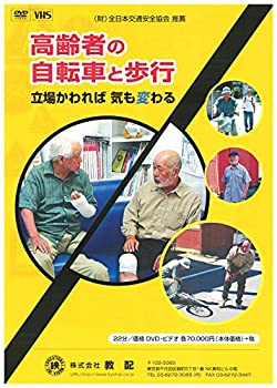激安本物 気も変わる 立場かわれば 【中古】高齢者の自転車と歩行