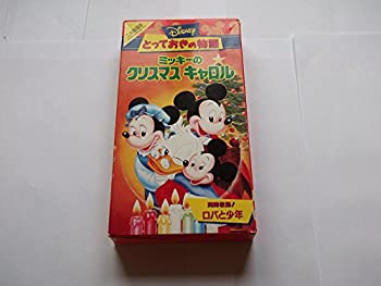 【中古】とっておきの物語 ミッキーのクリスマスキャロル【二ヵ国語版】 [VHS]