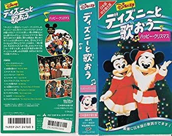 【中古】ディズニーと歌おう「ハッピー・クリスマス」【日本語吹替版】 [VHS]画像