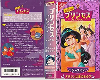 新発売の Tvアニメ 中古 ジャスミン アラジンは誰のもの 日本語吹替版 Vhs Moto Stojany Cz