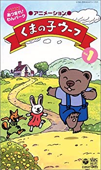 【中古】NHK「あつまれ!わんパーク」くまの子ウーフ(1) [VHS]｜Come to Store