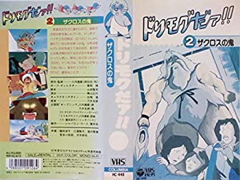 激安ブランド 中古 ドリモグだァ 2 Vhs Come To Store 大流行中 Erieshoresag Org