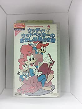 【中古】ウッディ・ウッドペッカーのおかしなおとぎ話【日本語吹替版】 [VHS]