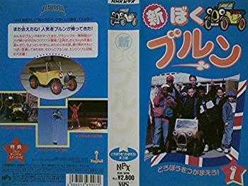 有名人芸能人 Tvアニメ Vhs 中古 新 ぼくブルン 1 Www Wbnt Com