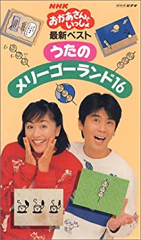 【中古】NHKおかあさんといっしょ 最新ベスト うたのメリーゴーランド16 [VHS]｜Come to Store