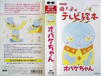 正規取扱店 Tvアニメ 中古 オバケちゃん Vhs Milosmilojevic Com