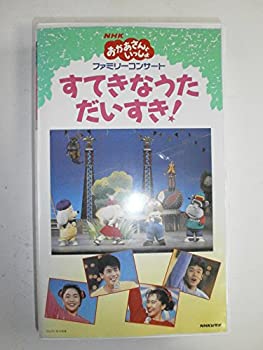 レビューを書けば送料当店負担 Vhs 中古 Nhkおかあさんといっしょ すてきなうただいすき Dvd Bfupj Ijetts Org