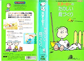 【中古】スヌーピーのたのしい庭づくり [VHS]｜Come to Store