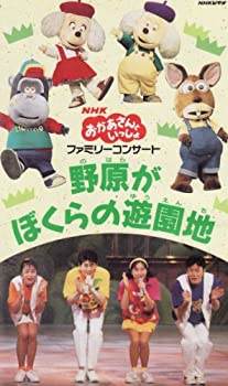 【中古】NHKおかあさんといっしょ&rsquo;95春ファミリーコンサート?野原がぼくらの遊園地? [VHS]｜Come to Store