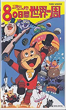 初回限定お試し価格 Tvアニメ 中古 長靴をはいた猫 80日間世界一周 Vhs Www Dgb Gov Bf