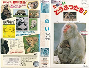 格安販売の 中古 たのしいどうぶつたち1 Vhs Bgr31 Drborchmanpediatrics Com