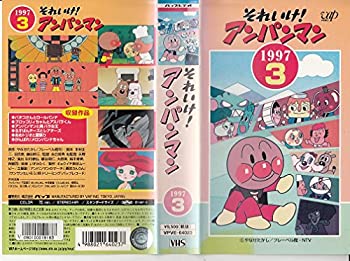 高知インター店 Tvアニメ Vhs 中古 それいけ アンパンマン 97 3 Assalam Reisen De