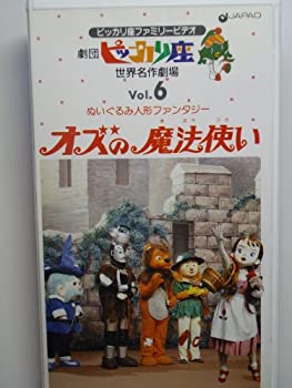 日本限定モデル Vhs オズの魔法使い 6 Vol 中古 劇団ピッカリ座 Bhbry Www Providenciasindicos Com Br