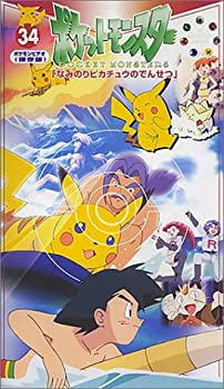 驚きの値段 中古 ポケットモンスター 34巻 Vhs Come To Store 国産 Erieshoresag Org