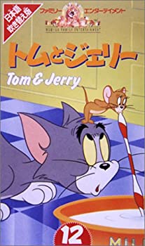【中古】トムとジェリー(12)【日本語吹替版】 [VHS]