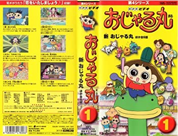 楽天市場 中古 おじゃる丸 第4シリーズ 1 Vhs Come To Store