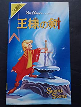【中古】王様の剣(二ヵ国語版) [VHS]｜Come to Store