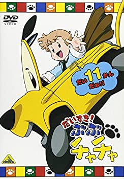 中古 だいすき ぶぶチャチャ 11 Dvd Mozago Com