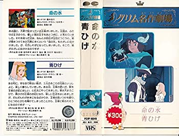 人気top 中古 命の水 青ひげ Vhs Bn0c Galatur No