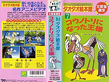 激安商品 中古 コウノトリになった王様 Vhs Bv00 Crb Tokyo