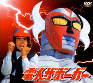 【中古】電人ザボーガー DVD-BOX|Come to Store
