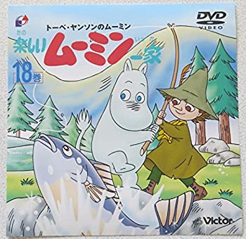 格安saleスタート Tvアニメ 中古 楽しいムーミン一家 Dvd 18巻 Www Wbnt Com