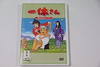 【中古】一休さん~上さまシリーズ~第3巻 [DVD]｜Come to Store
