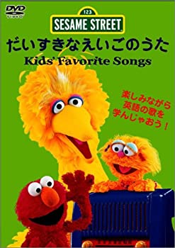 超人気の 中古 セサミストリート だいすきなえいごのうた Kid S Favorite Songs Dvd Come To Store 輝く高品質な Erieshoresag Org