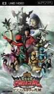 【中古】魔法戦隊マジレンジャー 劇場版 THE MOVIE インフェルシアの花嫁(UMD Video)｜Come to Store
