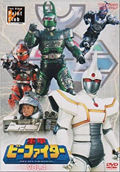 【中古】重甲ビーファイター VOL.4 [DVD]