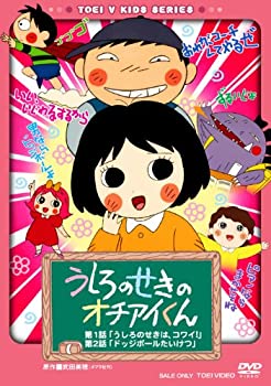 【中古】うしろのせきのオチアイくん [DVD]