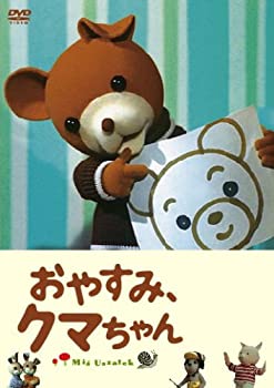 【中古】おやすみ、クマちゃん 劇場版 [DVD]