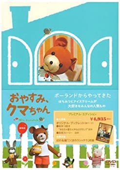 【中古】おやすみ、クマちゃん 劇場版(プレミアム・エディション) [DVD]｜Come to Store