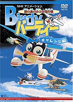 【中古】南の島の小さな飛行機 バーディー チャレンジ編 [DVD]画像