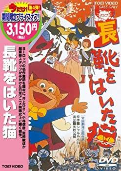 大人気商品 Tvアニメ Dvd 中古 長靴をはいた猫 Www Wbnt Com