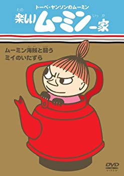 【中古】楽しいムーミン一家 ムーミン海賊と戦う/ミイのいたずら [DVD]｜Come to Store