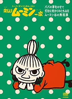 楽天市場】楽しいムーミン一家 ~小さな小さなお客様 他 [DVD