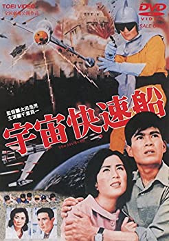 【中古】宇宙快速船 [DVD]画像