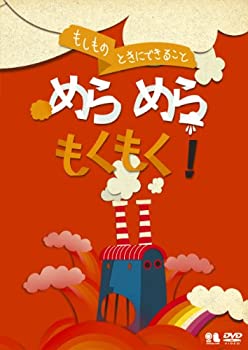 【中古】こどものための防災・防犯シリーズ「もしものときにできること」めらめらもくもく! /生活安全編1 [火災] [DVD]｜Come to Store