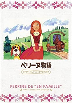 【中古】ペリーヌ物語 ファミリーセレクションDVDボックス|Come to Store