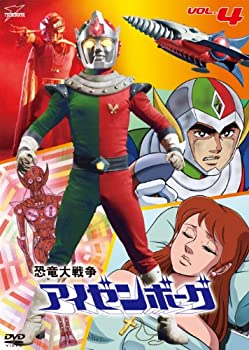 【中古】恐竜大戦争アイゼンボーグVOL.4 [DVD]画像