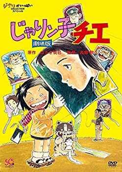 【中古】じゃりン子チエ 劇場版 [Blu-ray]
