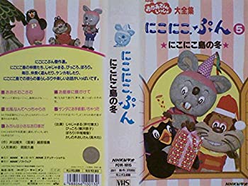 激安の Tvアニメ 中古 Nhk おかあさんといっしょ にこにこぷん5 にこにこ島の冬 Vhs Cm Nw Gov Lk