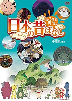 【中古】ふるさと再生 日本の昔ばなし 「牛若丸」他 [DVD]｜Come to Store