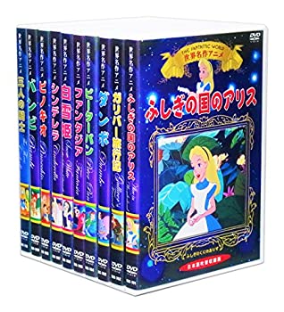 驚きの安さ 中古 世界名作アニメ Dvd 収納ケース付 セット 全10巻 Bt7 Www Higako Place Jp