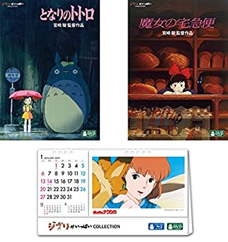 中古 Amazon Co Jp限定 となりのトトロ 魔女の宅急便の2本セット Dvd ジブリの卓上カレンダー付 Mozago Com