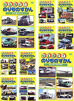 【中古】なるほど!のりものずかん うんぱんしゃ、おもしろじどうしゃ、かわいいのりもの、しょうぼうのサイレンカー、けいさつ、せいかつをまもる、けん｜Come to Store 32,929円