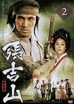 【中古】張吉山 チャン・ギルサン 2 [レンタル落ち]